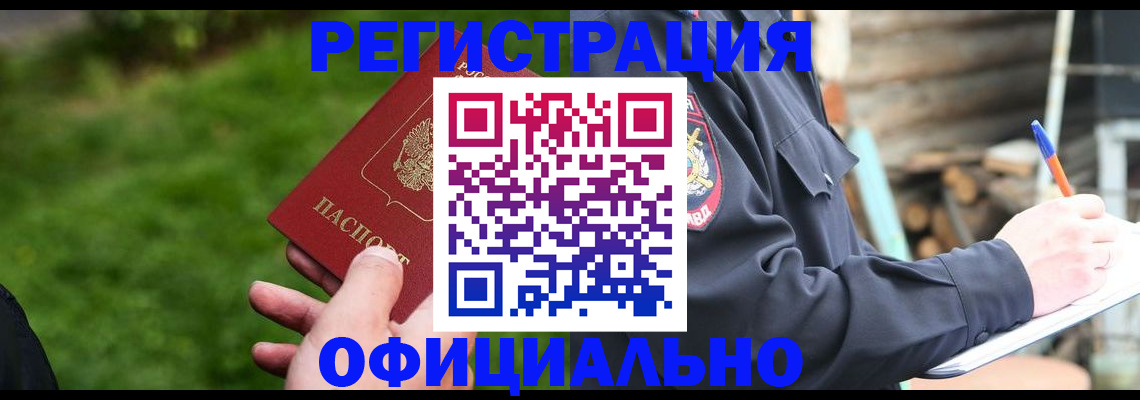временная регистрация надежно в Вышнем Волочке