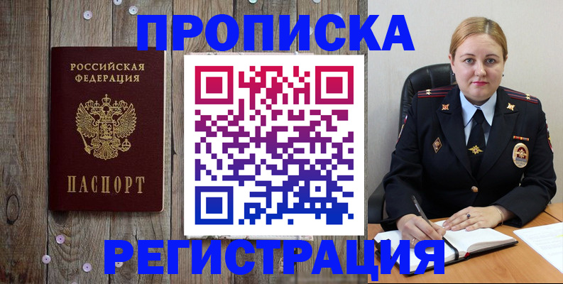 временная регистрация купить в Вышнем Волочке